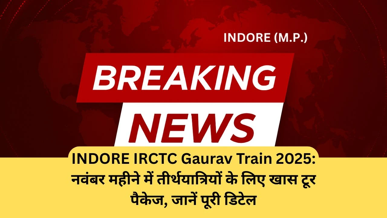 INDORE IRCTC Gaurav Train 2025: नवंबर महीने में तीर्थयात्रियों के लिए खास टूर पैकेज, जानें पूरी डिटेल