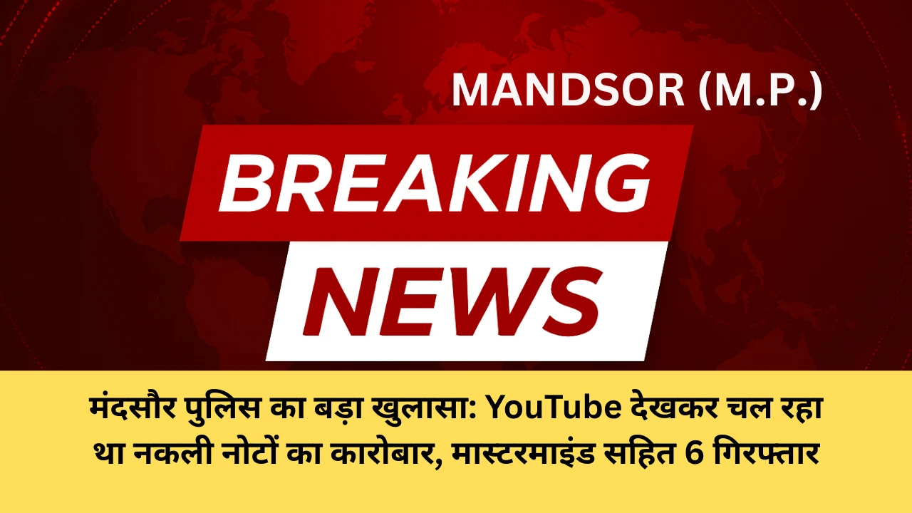 Mandsor youtube ko dekh kr chaape nakli note