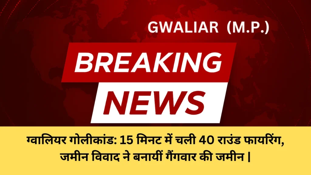 Gwalior Firing News