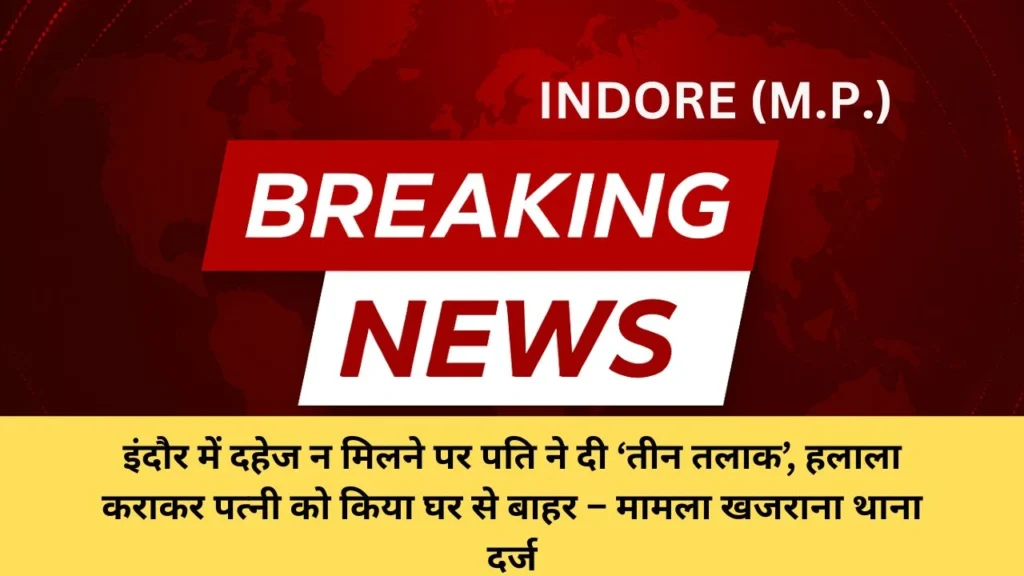 indore-dohaz-talaq-halala-case-khajarana