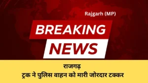 ट्रक ने पुलिस वाहन को मारी जोरदार टक्कर