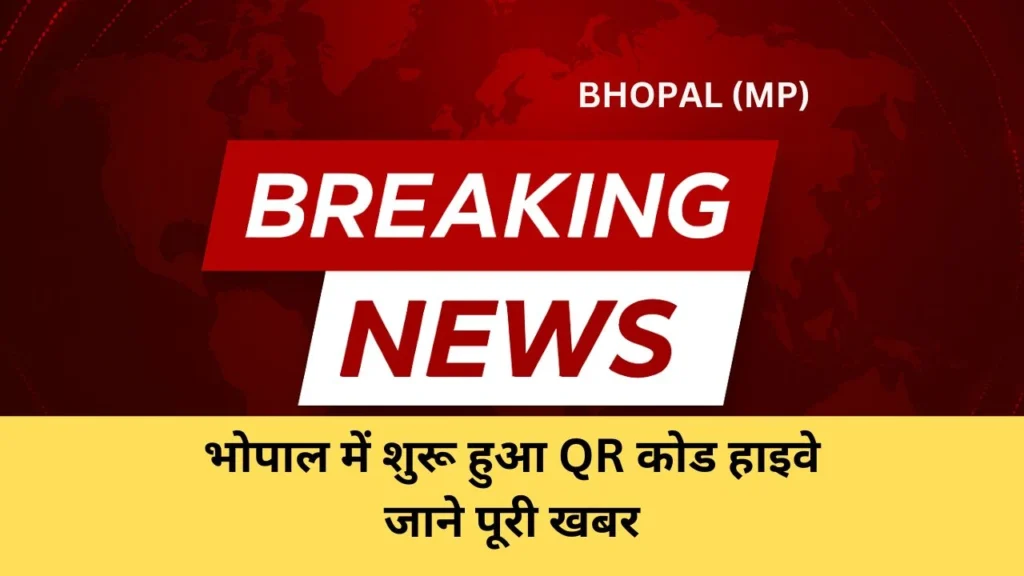 भोपाल में शुरू हुआ QR कोड हाइवे